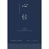 心經：通往心經開悟的《心經》 (電子書)