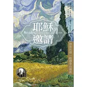 耶穌的邀請：與斯托得一起讀登山寶訓 (電子書)
