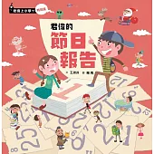 君偉的節日報告 (電子書)