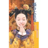 縣令太狂妄【大清有喜主題書】〔限〕 (電子書)