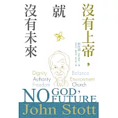 沒有上帝，就沒有未來 (電子書)