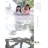 尋常.台北|溫泉泡湯：悠遊北投享溫泉 (電子書)