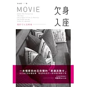 欠身入座：電影可以這樣看 (電子書)