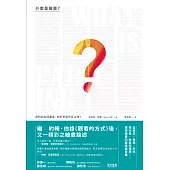 什麼是繪畫?──我們該如何觀看、如何思索所見之物? (電子書)