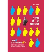 120個魯迅身世之謎 (電子書)