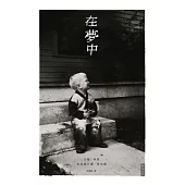在夢中 (電子書)