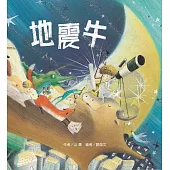 地震牛 (電子書)
