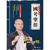 國考聖經[學習方法] (電子書)