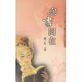 與書同在 (電子書)