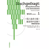 向下扎根!德國教育的公民思辨課1—「一個人值多少錢，誰是現代奴隸?」：捍衛權利的基本知識 (電子書)