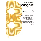 向下扎根!德國教育的公民思辨課3-「你只是單純活著，還是有在動腦?」：質疑所謂理所當然的事 (電子書)