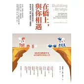 在橋上，與你相遇：基督徒和同志團體如何建立彼此尊重、同情、體貼的互動關係 (電子書)