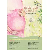 宇宙之心：給最初的你 (電子書)