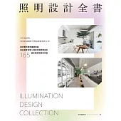 照明設計全書 (電子書)