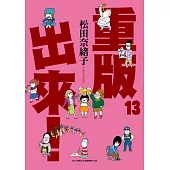 重版出來!(13) (電子書)