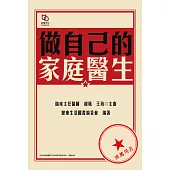 做自己的家庭醫生 (電子書)