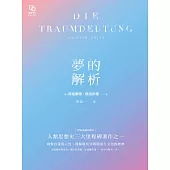 夢的解析 (電子書)