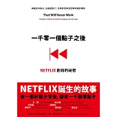 一千零一個點子之後：NETFLIX創始的祕密 (電子書)