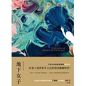 地下女子：穢土天堂二部曲 (電子書)