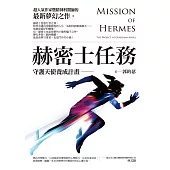 赫密士任務 (電子書)
