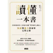 讀懂一本書：3300萬會員、22億次收聽「樊登讀書」創始人知識變能力的祕密完整公開 (電子書)