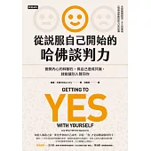 從說服自己開始的哈佛談判力 (電子書)