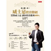 威士忌投資勝經：買對威士忌，讓你投資獲利600% (電子書)