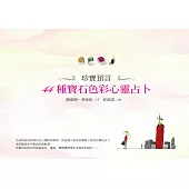 珍寶預言 (電子書)