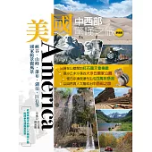 美國中西部驚嘆之旅：峽谷、山峰、瀑布、湖泊、巨石等國家級景觀風景 (電子書)