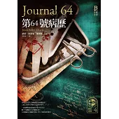 懸案密碼4：第64號病歷 (電子書)
