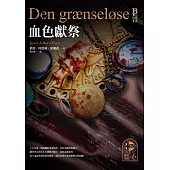 懸案密碼6：血色獻祭 (電子書)