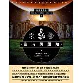 當時間開始：地球編年史第五部(全新校譯版) (電子書)