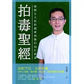 拍毒聖經 (電子書)