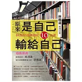 原來是自己輸給自己 (電子書)