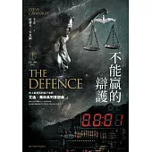 不能贏的辯護【艾迪.弗林系列1】 (電子書)