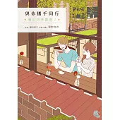 與你攜手同行 (電子書)