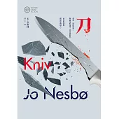 刀(奈斯博作品集13) (電子書)