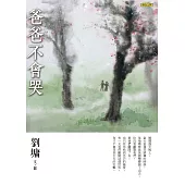 爸爸不會哭 (電子書)