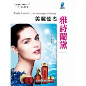 美麗使者雅詩蘭黛 (電子書)