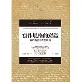 寫作風格的意識︰好的英語寫作怎麽寫 (電子書)