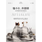 牠不在，但都懂 (電子書)