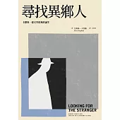 尋找異鄉人：卡繆與一部文學經典的誕生 (電子書)
