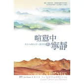 喧囂中的寧靜：來自沙漠教父的心靈智慧 (電子書)