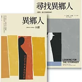 尋找異鄉人套書：《異鄉人》+《尋找異鄉人》 (電子書)