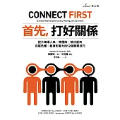 首先，打好關係：提升職場人氣、帶團隊、解決衝突、克服恐懼、發揮影響力的52個簡單技巧 (電子書)