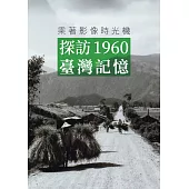 乘著影像時光機 (電子書)