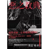 惡之教典(下) (電子書)