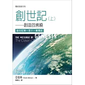 聖經信息系列：創世記1~11章 (電子書)