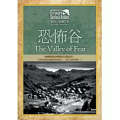 福爾摩斯探案全集6：恐怖谷【增錄外傳：華生怎麼學把戲】 (電子書)