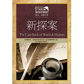 福爾摩斯探案全集8：新探案【收錄原著插畫】 (電子書)